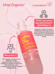 Нежный пилинг Miss Organic PEELING ME SOFTLY 5 в 1, против несовершенств кожи, 30 мл