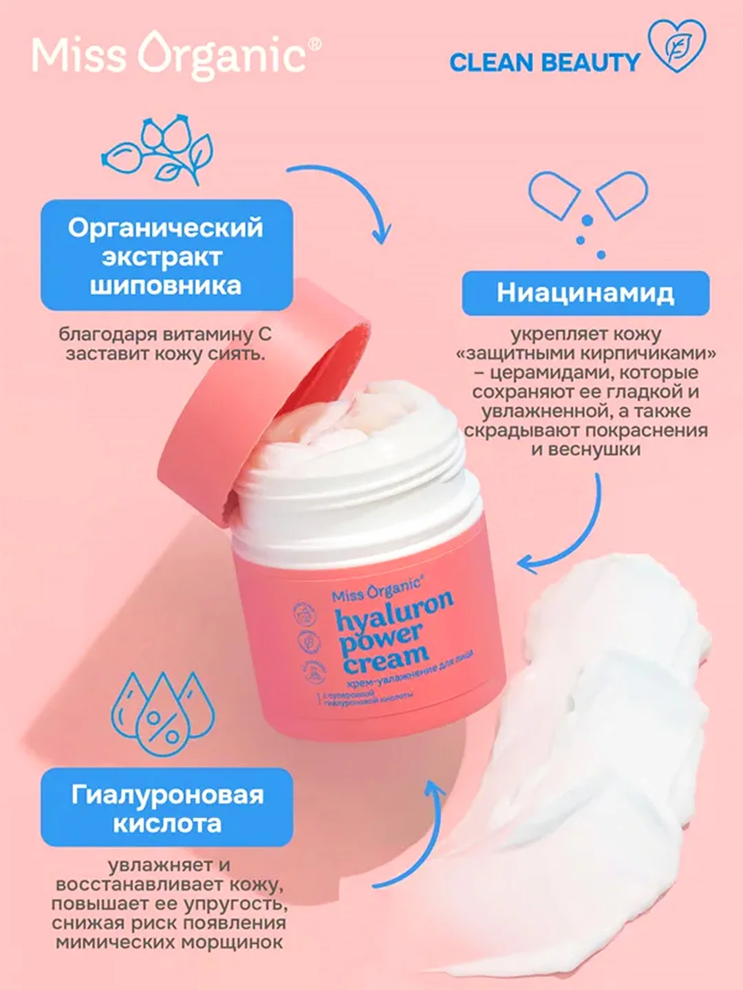 Крем-увлажнение для лица Miss Organic HYALURON POWER CREAM, 45 мл