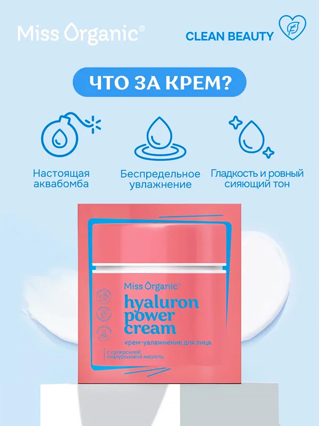 Крем-увлажнение для лица Miss Organic HYALURON POWER CREAM, 45 мл