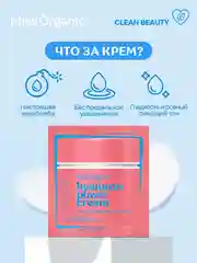 Крем-увлажнение для лица Miss Organic HYALURON POWER CREAM, 45 мл