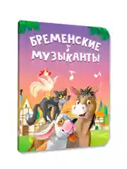 Фиолетовый книги детские картонные развивающие/сказки, мини-формат 11x15 см. 10 стр. Проф-Пресс