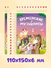 Фиолетовый книги детские картонные развивающие/сказки, мини-формат 11x15 см. 10 стр. Проф-Пресс