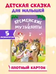 Фиолетовый книги детские картонные развивающие/сказки, мини-формат 11x15 см. 10 стр. Проф-Пресс