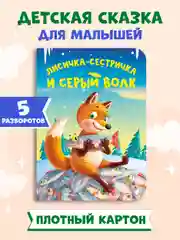 Синий книги детские картонные развивающие/сказки, мини-формат 11x15 см. 10 стр. Проф-Пресс