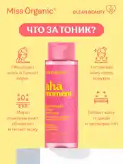 Фруктовый тоник для лица Miss Organic АНА-MOMENT, 190 мл