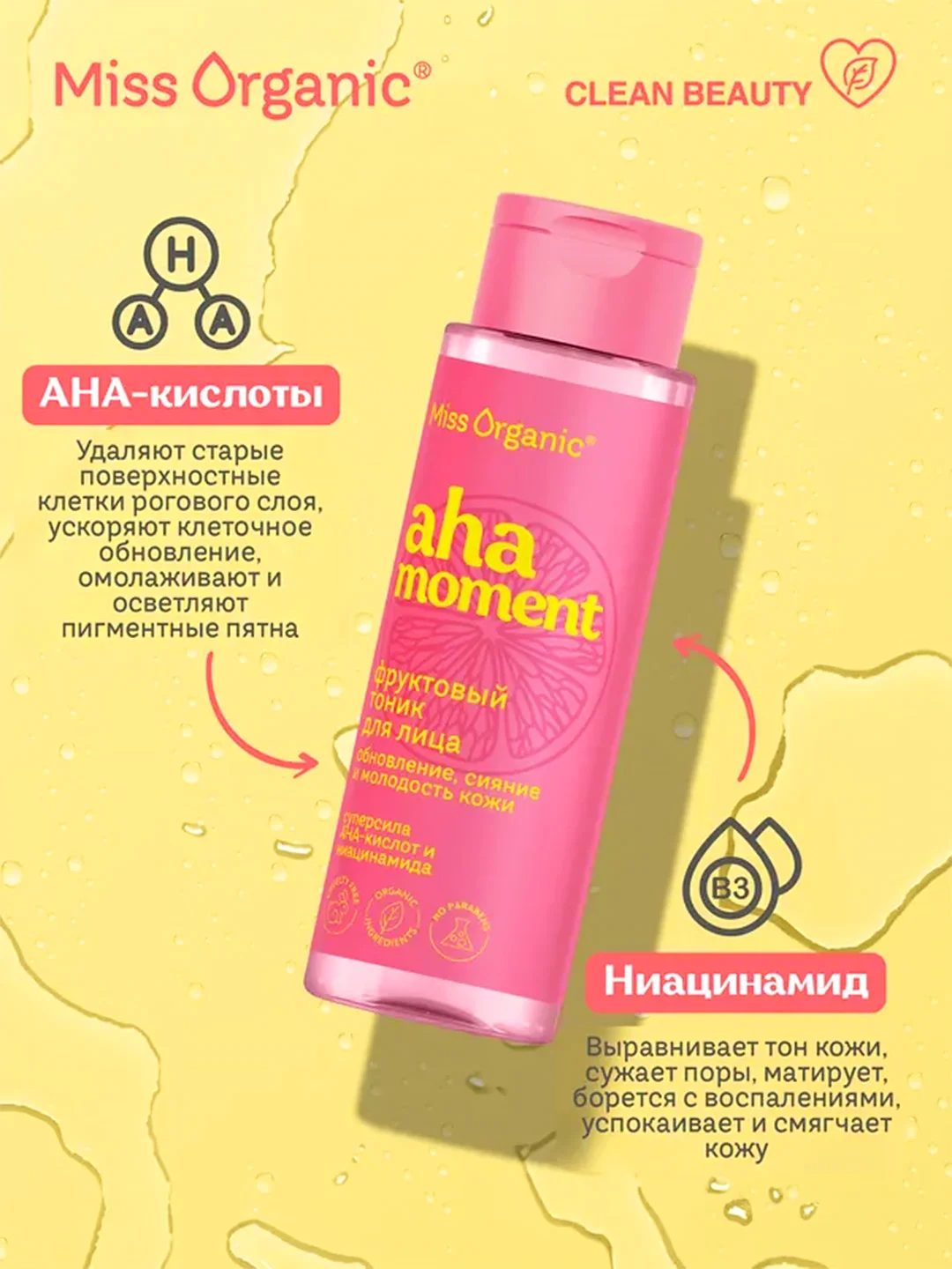 Фруктовый тоник для лица Miss Organic АНА-MOMENT, 190 мл