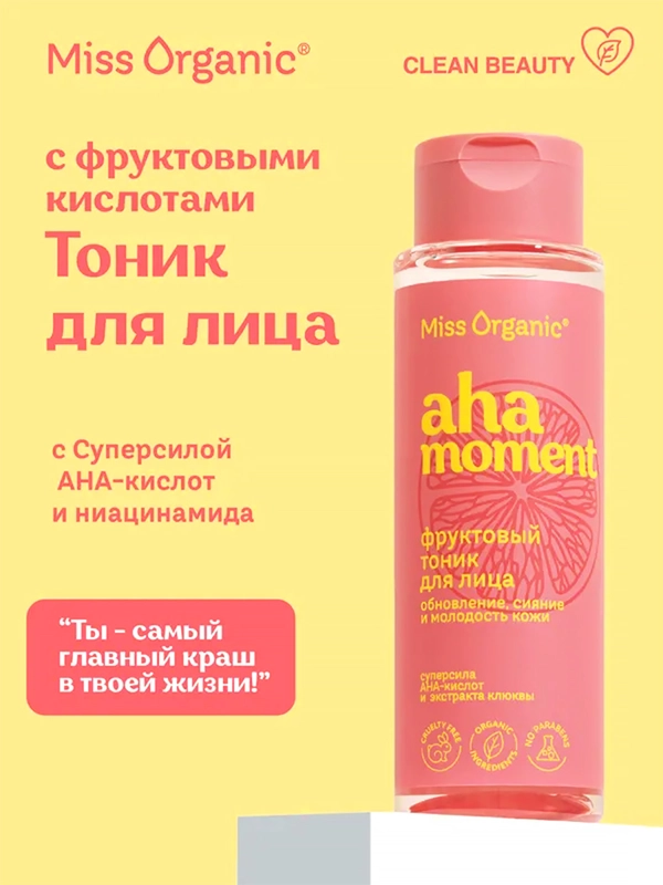 Фруктовый тоник для лица Miss Organic АНА-MOMENT, 190 мл