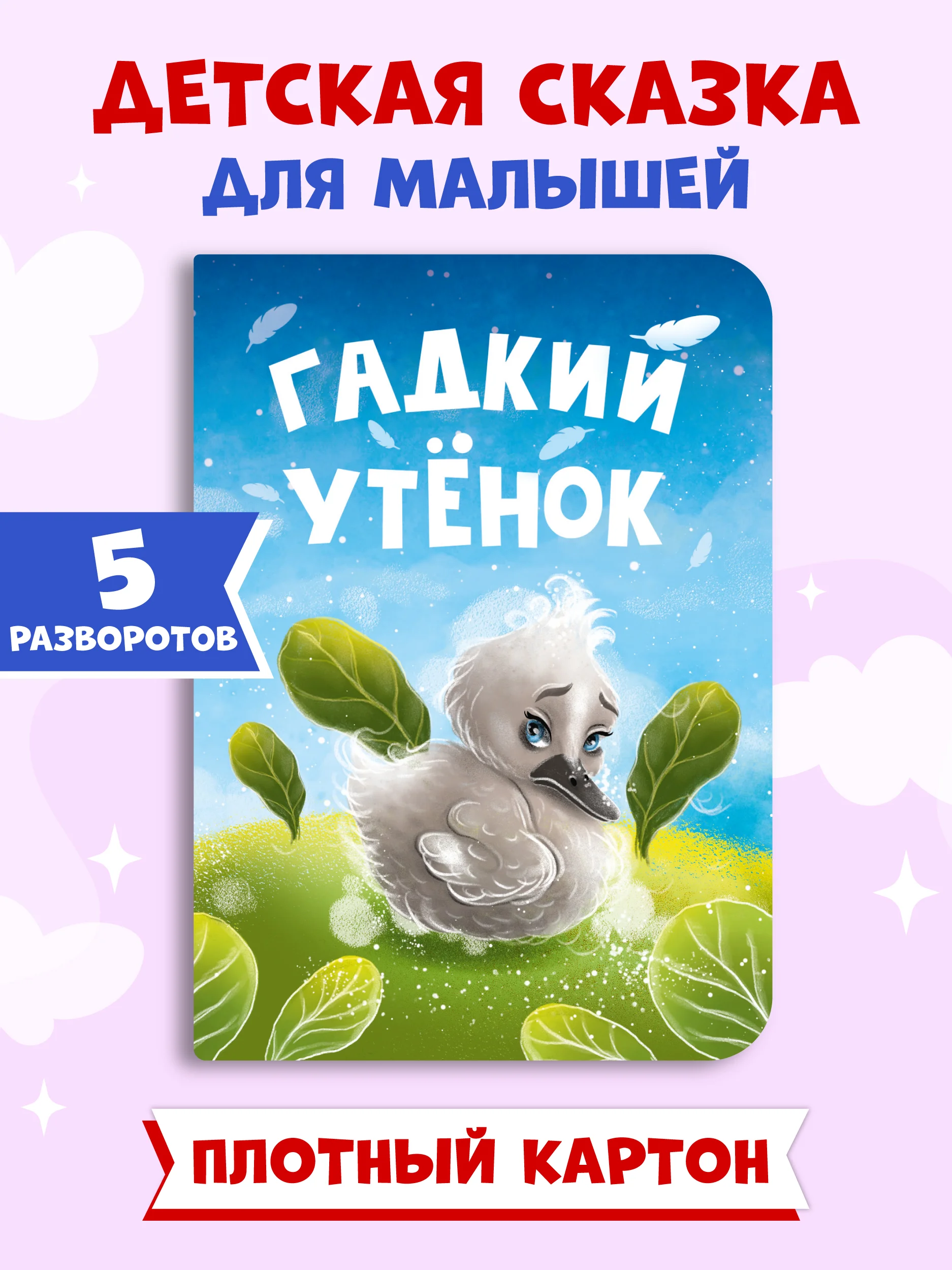 Серый книги детские картонные развивающие/сказки, мини-формат 11x15 см. 10 стр. Проф-Пресс