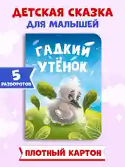 Серый книги детские картонные развивающие/сказки, мини-формат 11x15 см. 10 стр. Проф-Пресс