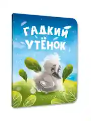Серый книги детские картонные развивающие/сказки, мини-формат 11x15 см. 10 стр. Проф-Пресс