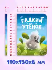 Серый книги детские картонные развивающие/сказки, мини-формат 11x15 см. 10 стр. Проф-Пресс