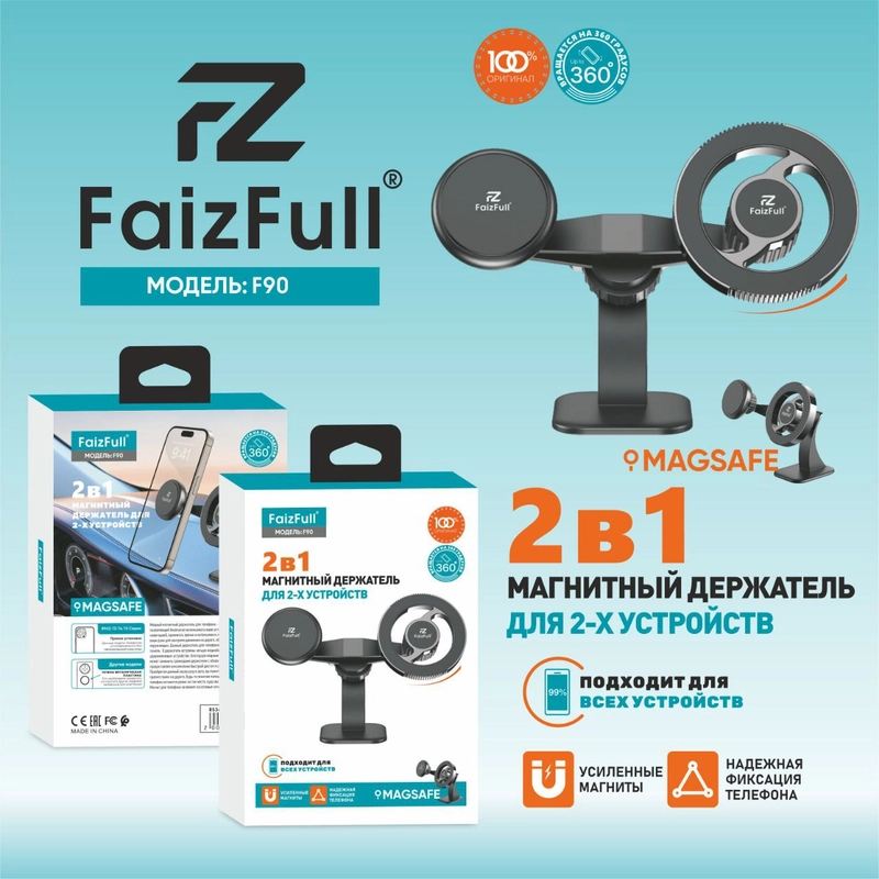 Держатель для телефона автомобильный магнитный усиленный FaizFull F90 MagSafe 360*