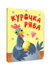 Рыжий книги детские картонные развивающие/сказки, мини-формат 11x15 см. 10 стр. Проф-Пресс