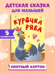 Рыжий книги детские картонные развивающие/сказки, мини-формат 11x15 см. 10 стр. Проф-Пресс