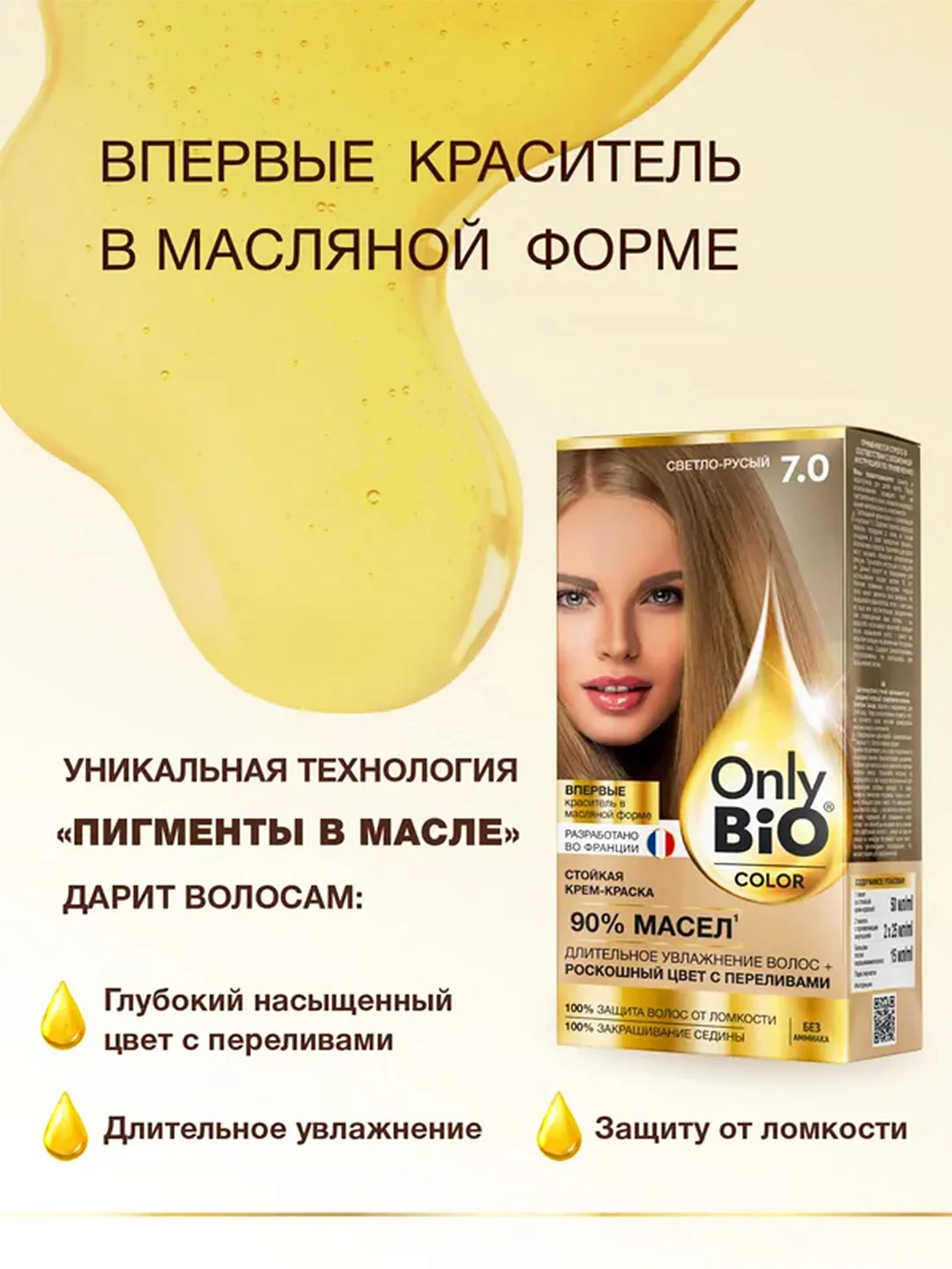 Стойкая крем-краска для волос Only Bio COLOR, тон 7.0 - Светло-русый, 115 мл