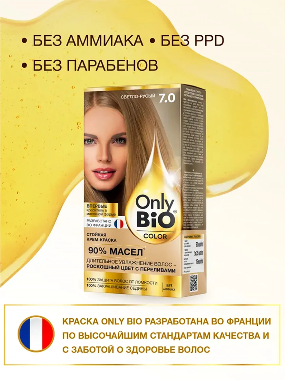 Стойкая крем-краска для волос Only Bio COLOR, тон 7.0 - Светло-русый, 115 мл