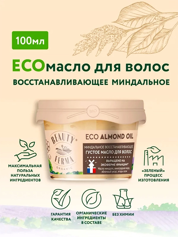 Густое масло для волос BEAUTY FERMA "Миндальное", восстанавливающее, 100 мл