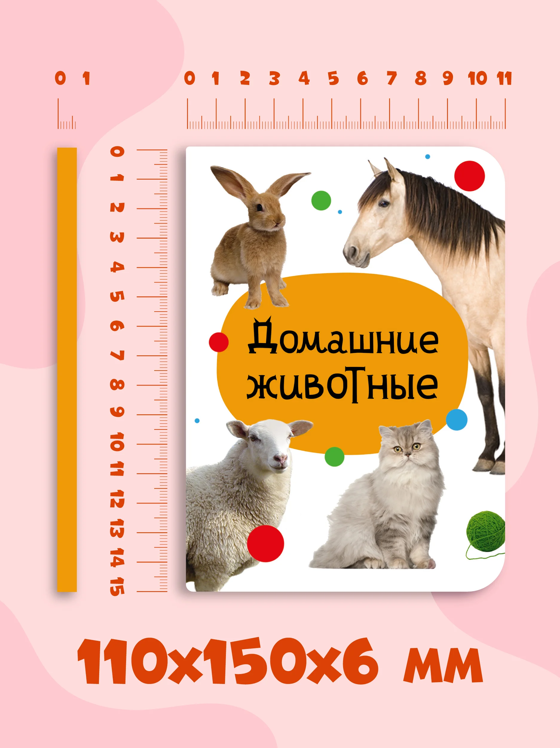 Оранжевый книги детские картонные развивающие/сказки, мини-формат 11x15 см. 10 стр. Проф-Пресс