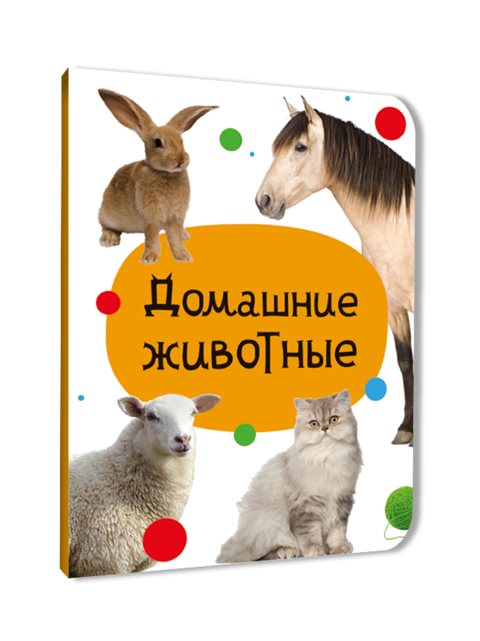 Оранжевый книги детские картонные развивающие/сказки, мини-формат 11x15 см. 10 стр. Проф-Пресс