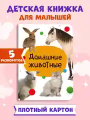 Оранжевый книги детские картонные развивающие/сказки, мини-формат 11x15 см. 10 стр. Проф-Пресс