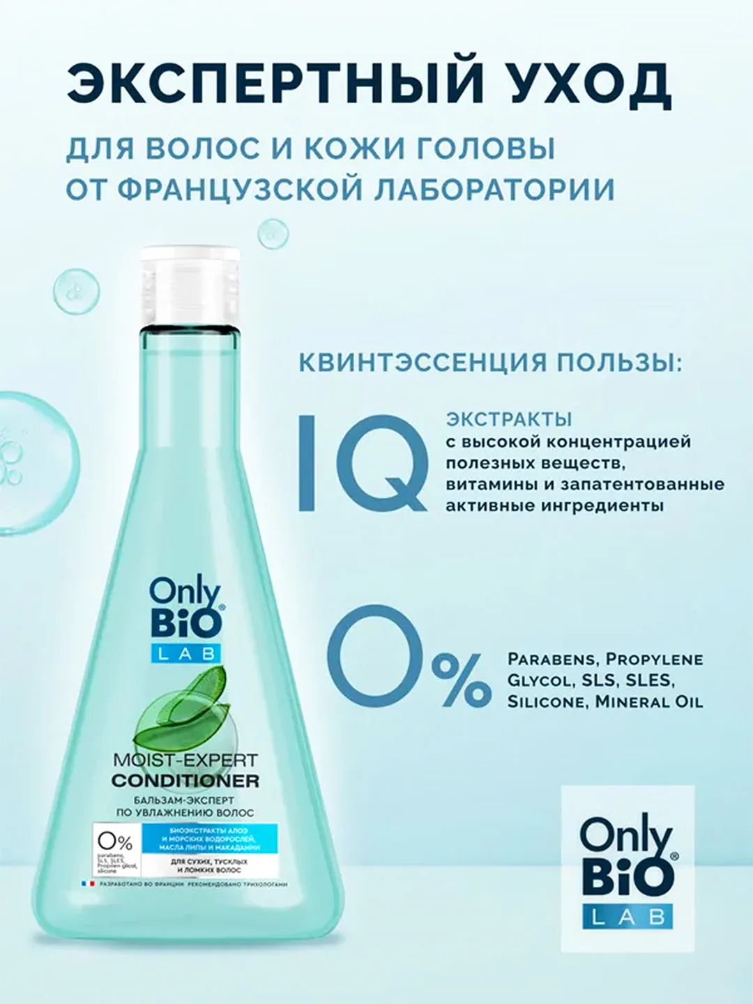 Бальзам-эксперт по увлажнению волос Only Bio Lab Moist- expert, 340 мл