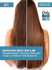 Бальзам-эксперт по увлажнению волос Only Bio Lab Moist- expert, 340 мл