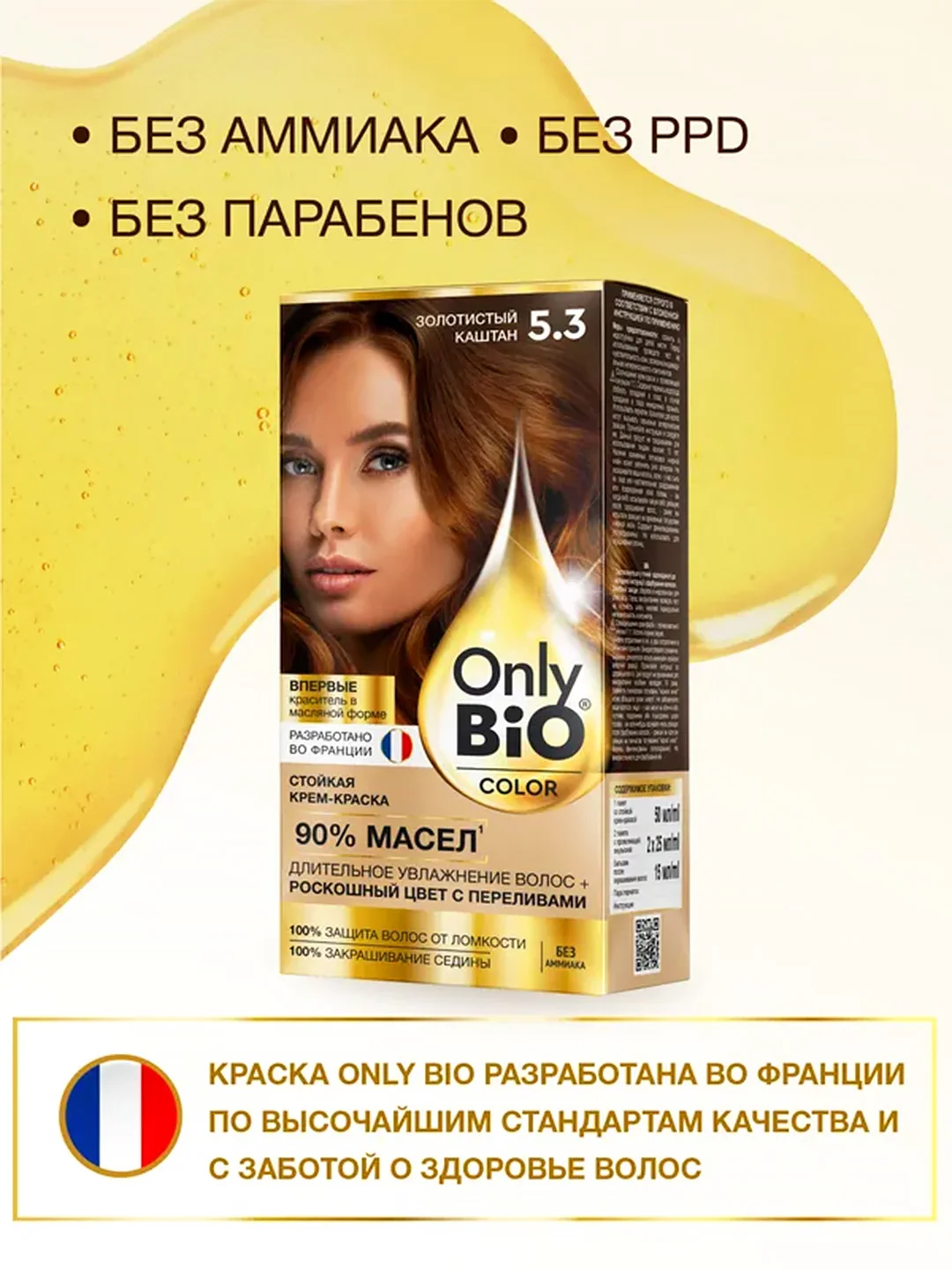 Стойкая крем-краска для волос Only Bio COLOR, тон 5.3 - Золотистый каштан, 115 мл