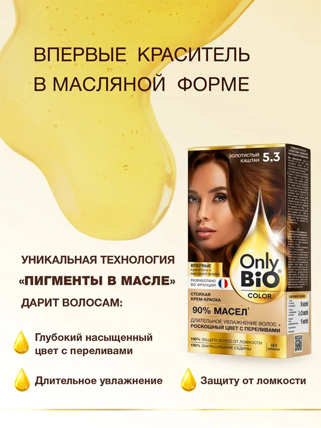 Стойкая крем-краска для волос Only Bio COLOR, тон 5.3 - Золотистый каштан, 115 мл