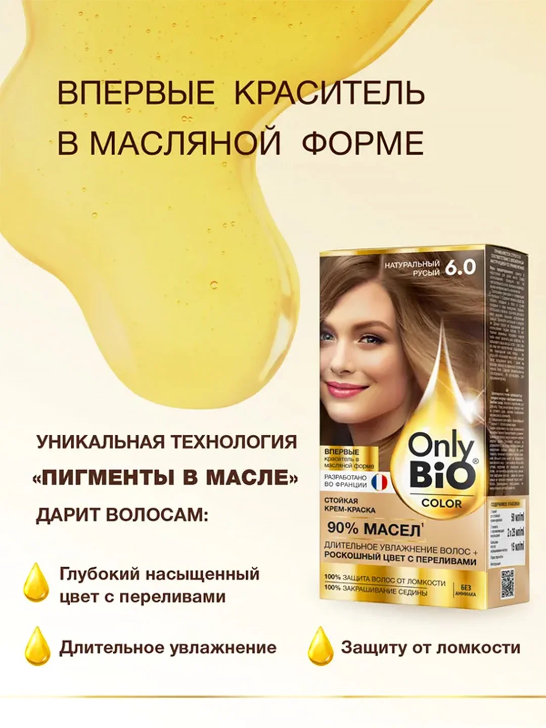 Стойкая крем-краска для волос Only Bio COLOR, тон 6.0 - Натуральный русый, 115 мл