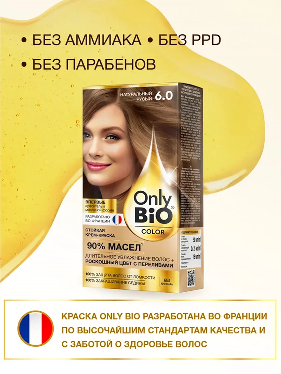 Стойкая крем-краска для волос Only Bio COLOR, тон 6.0 - Натуральный русый, 115 мл