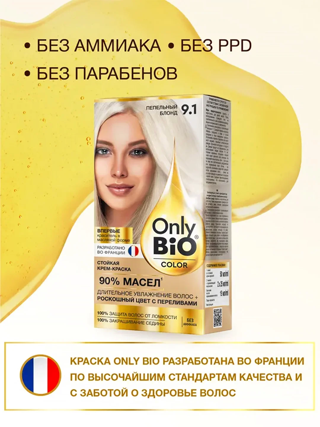 Стойкая крем-краска для волос Only Bio COLOR, тон 9.1 - Пепельный блонд, 115 мл