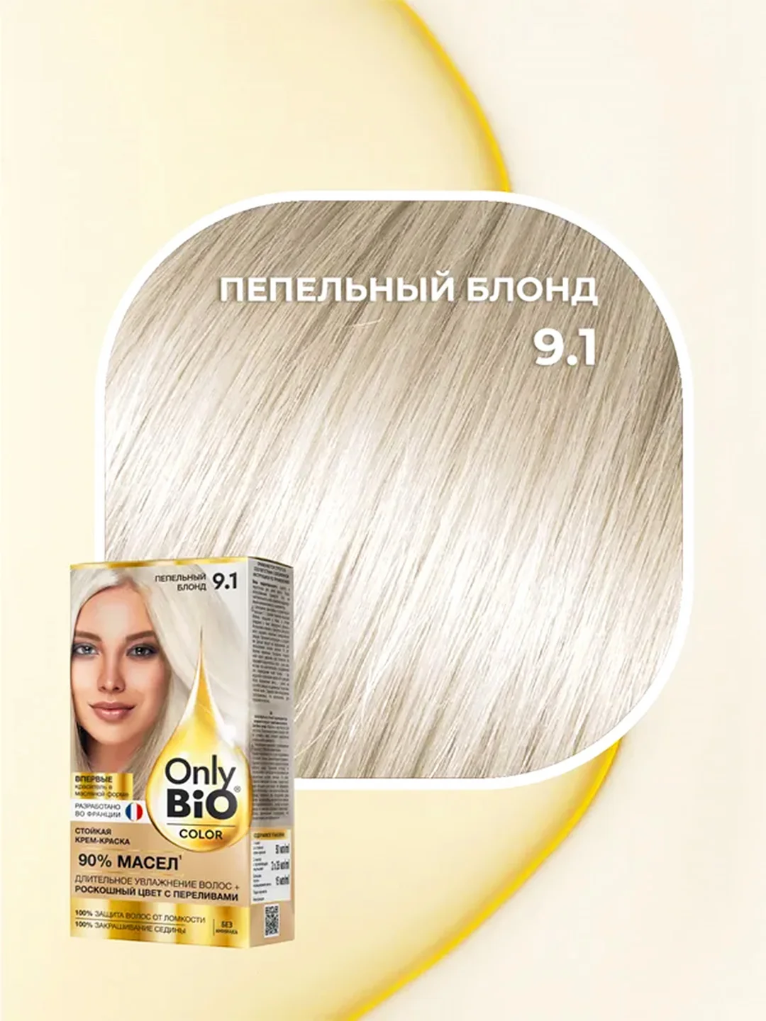 Стойкая крем-краска для волос Only Bio COLOR, тон 9.1 - Пепельный блонд, 115 мл