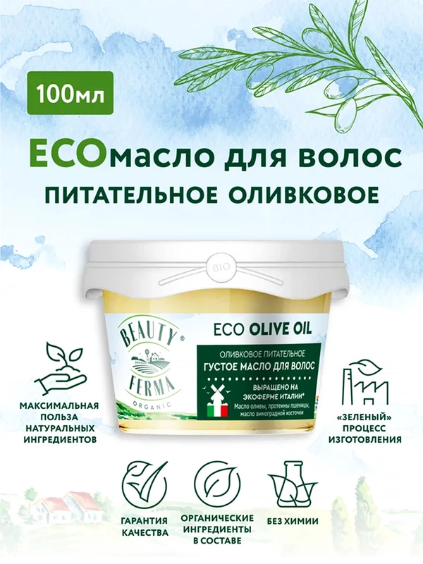 Густое масло для волос BEAUTY FERMA "Оливковое", питательное, 100 мл
