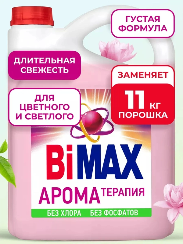 Гель для стирки BiMax Арома Терапия, 4800г