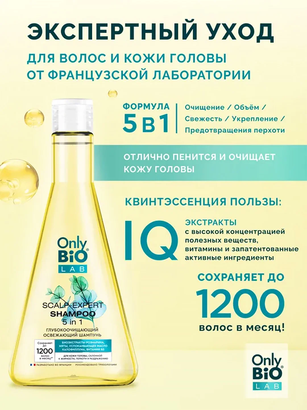 Глубокоочищающий освежающий шампунь Only Bio Lab Scalp-expert 5 в 1, 350 мл