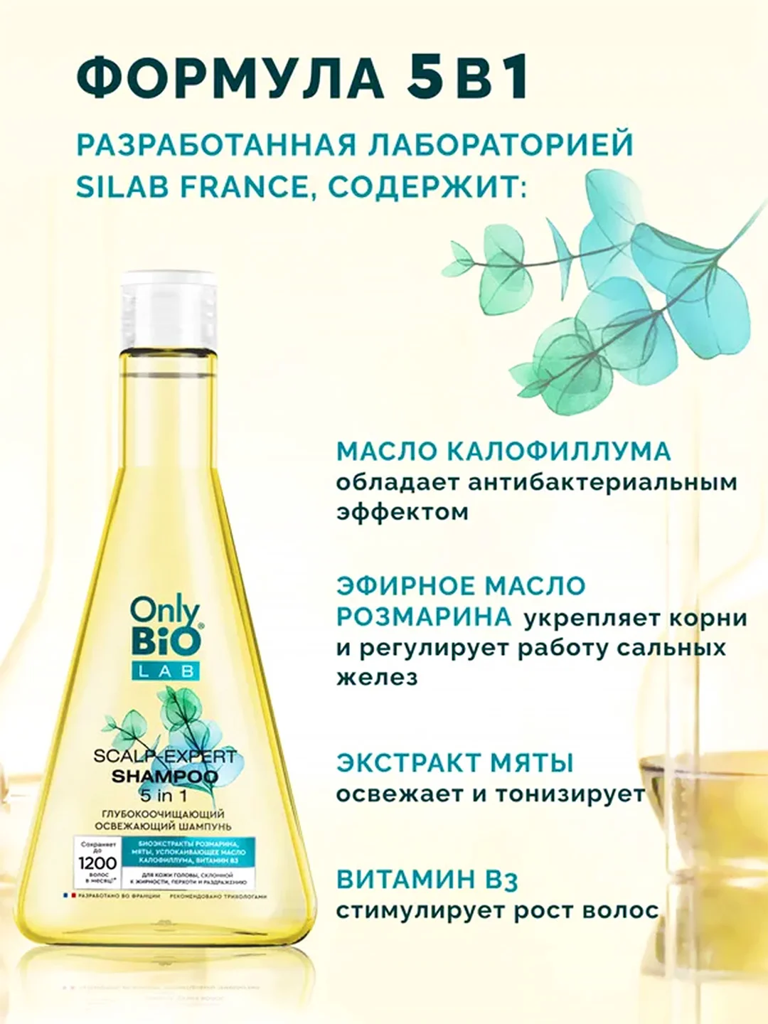 Глубокоочищающий освежающий шампунь Only Bio Lab Scalp-expert 5 в 1, 350 мл