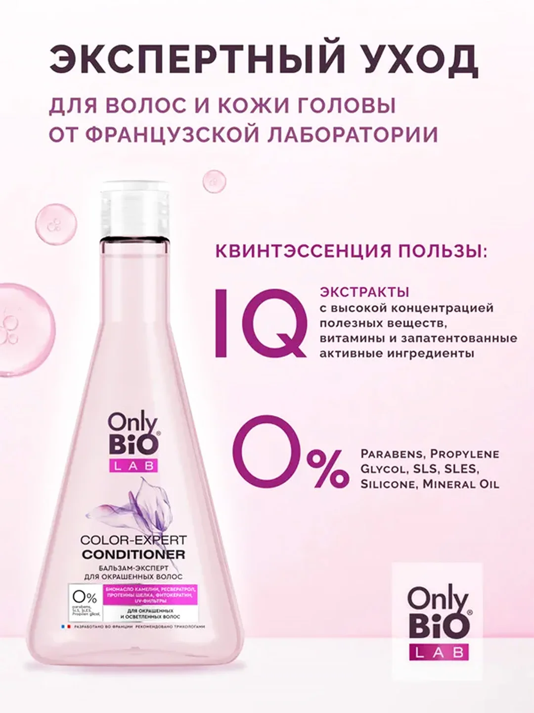 Бальзам-эксперт для окрашенных волос Only Bio Lab Color-expert, 340 мл