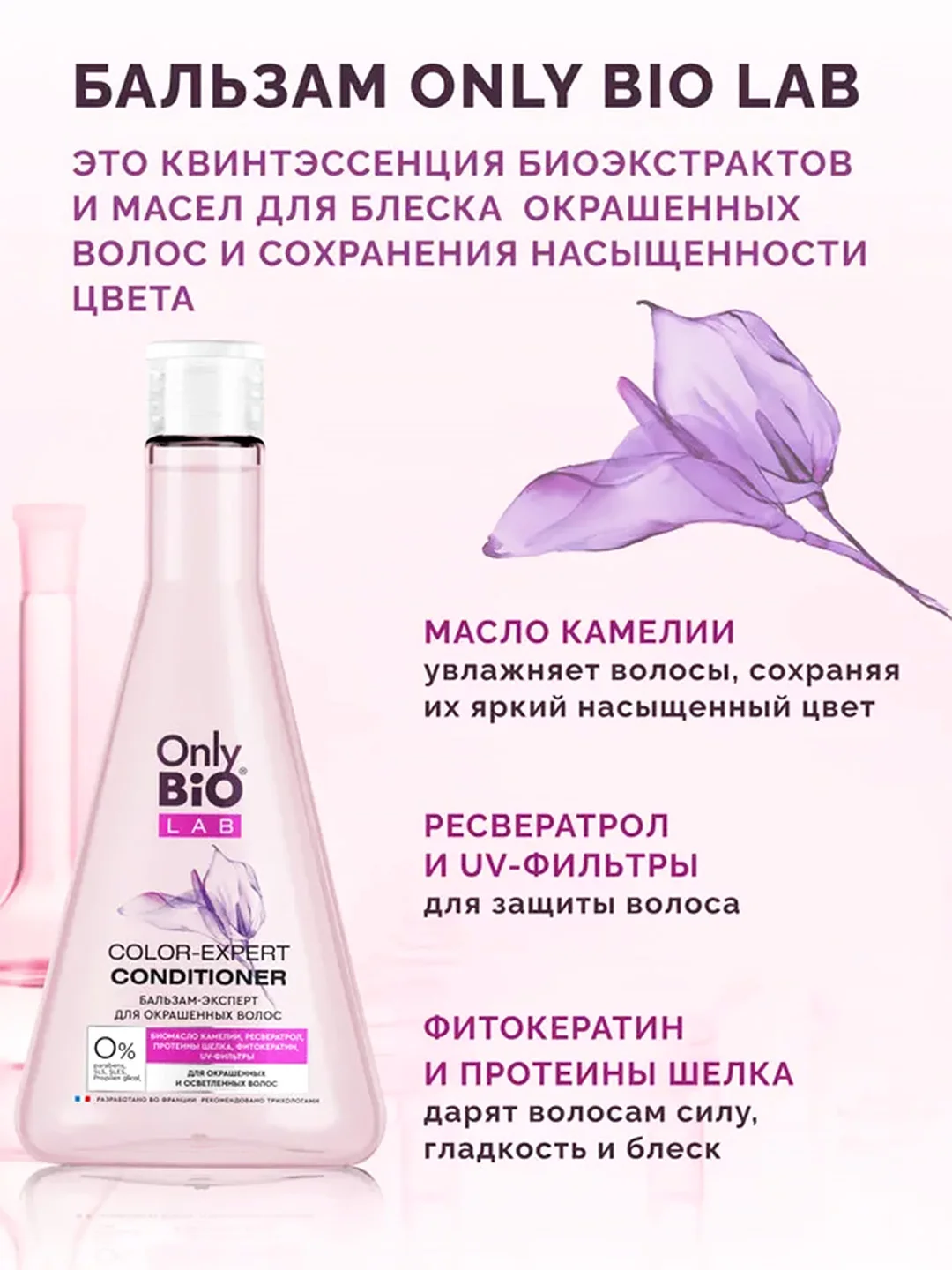 Бальзам-эксперт для окрашенных волос Only Bio Lab Color-expert, 340 мл