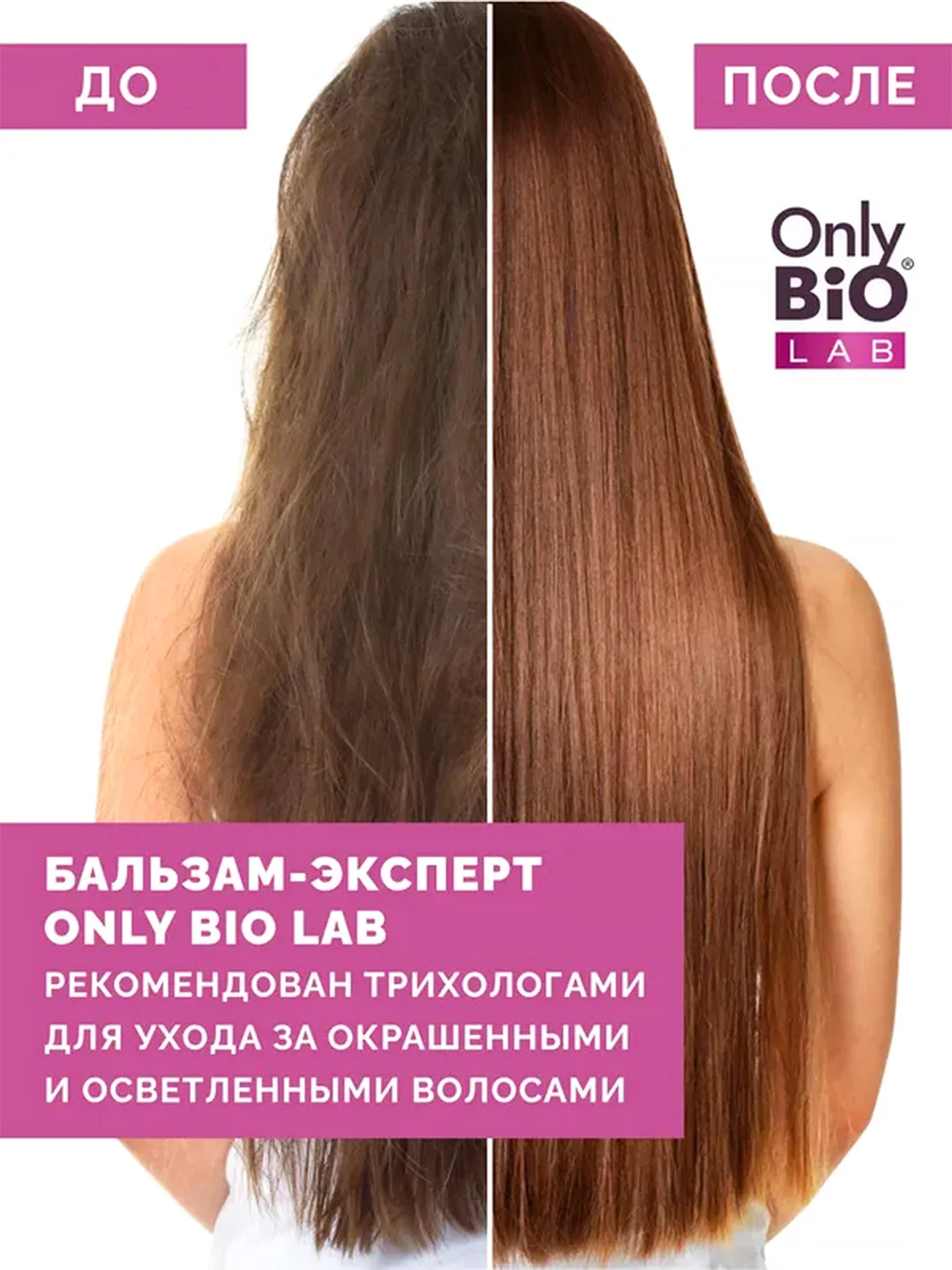 Бальзам-эксперт для окрашенных волос Only Bio Lab Color-expert, 340 мл