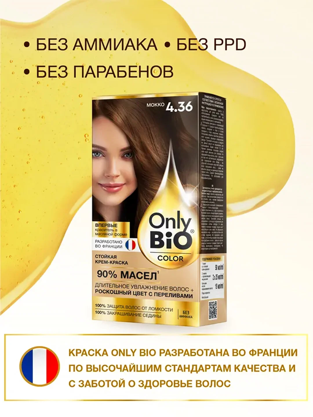 Стойкая крем-краска для волос Only Bio COLOR, тон 4.36 - Мокко, 115 мл