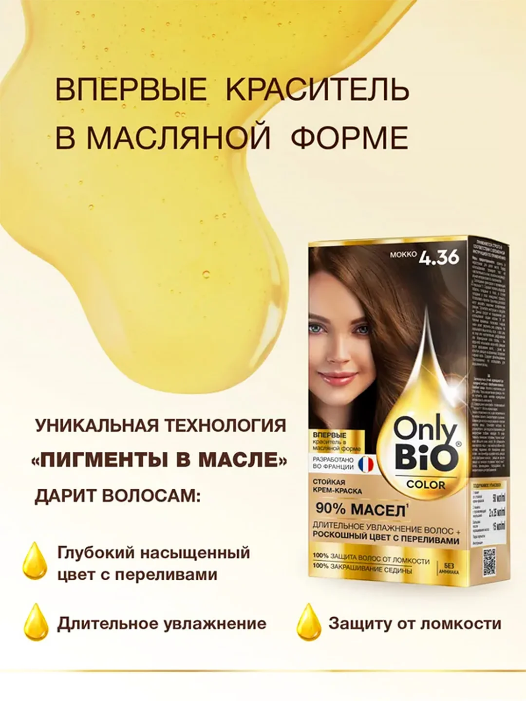Стойкая крем-краска для волос Only Bio COLOR, тон 4.36 - Мокко, 115 мл