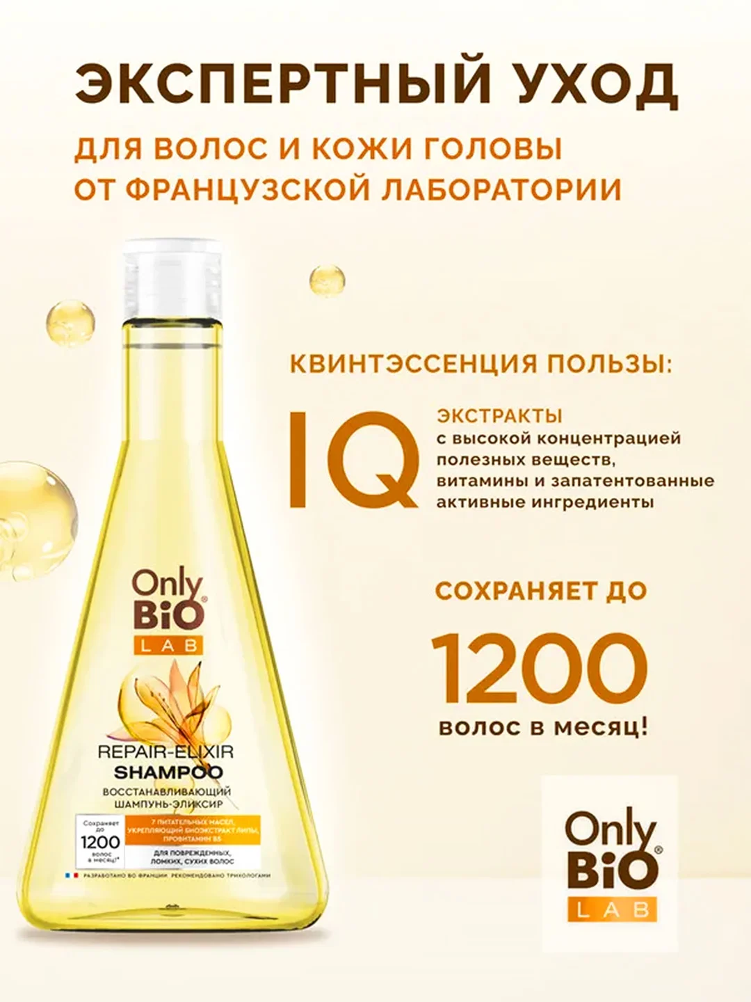 Восстанавливающий шампунь-эликсир Only Bio Lab Repair-elixir, 350 мл