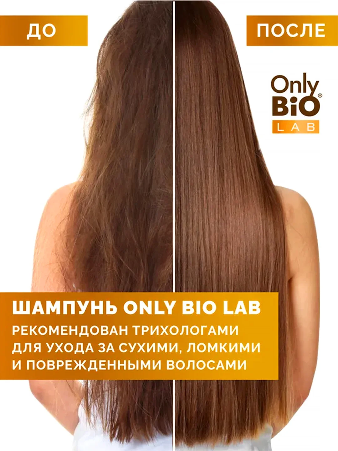 Восстанавливающий шампунь-эликсир Only Bio Lab Repair-elixir, 350 мл