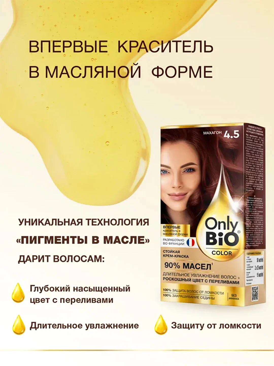Стойкая крем-краска для волос Only Bio COLOR, тон 4.5 - Махагон, 115 мл