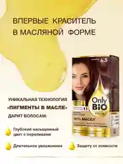 Стойкая крем-краска для волос Only Bio COLOR, тон 4.5 - Махагон, 115 мл