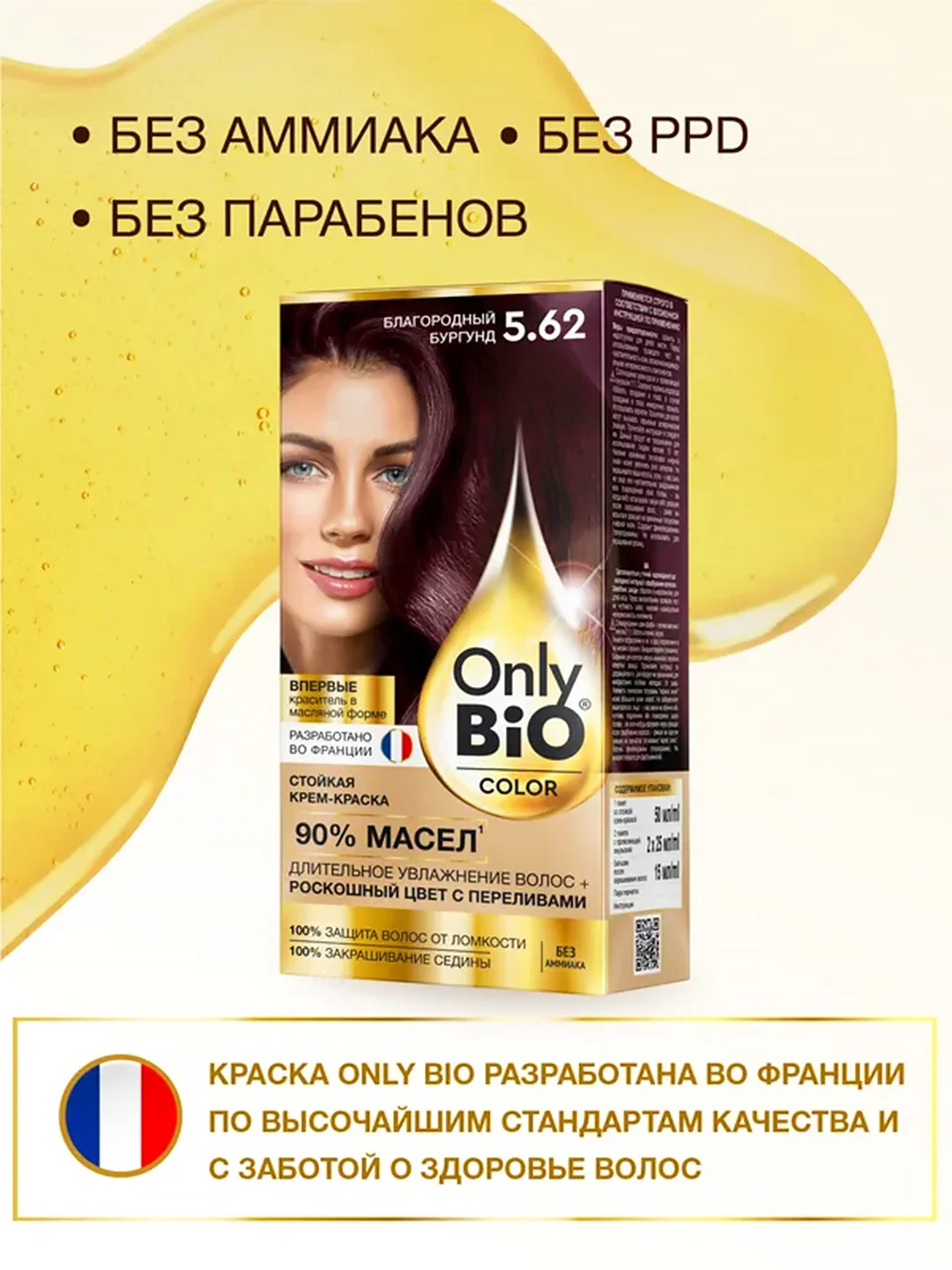 Стойкая крем-краска для волос Only Bio COLOR, тон 5.62 - Благородный бургунд, 115 мл