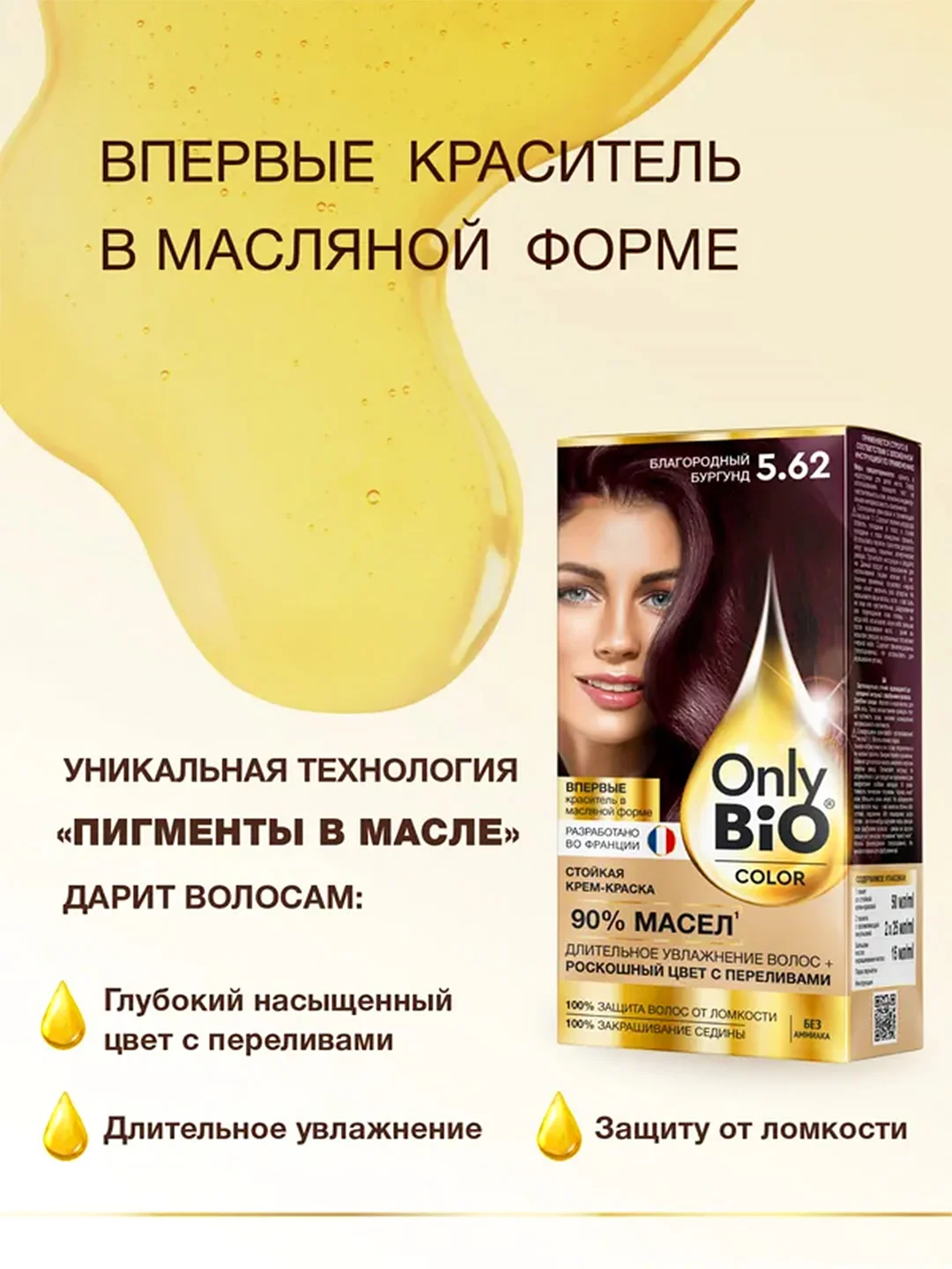 Стойкая крем-краска для волос Only Bio COLOR, тон 5.62 - Благородный бургунд, 115 мл
