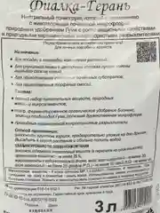 Почвогрунт "Земля-Матушка" фиалка-герань 3л "БашИнком"