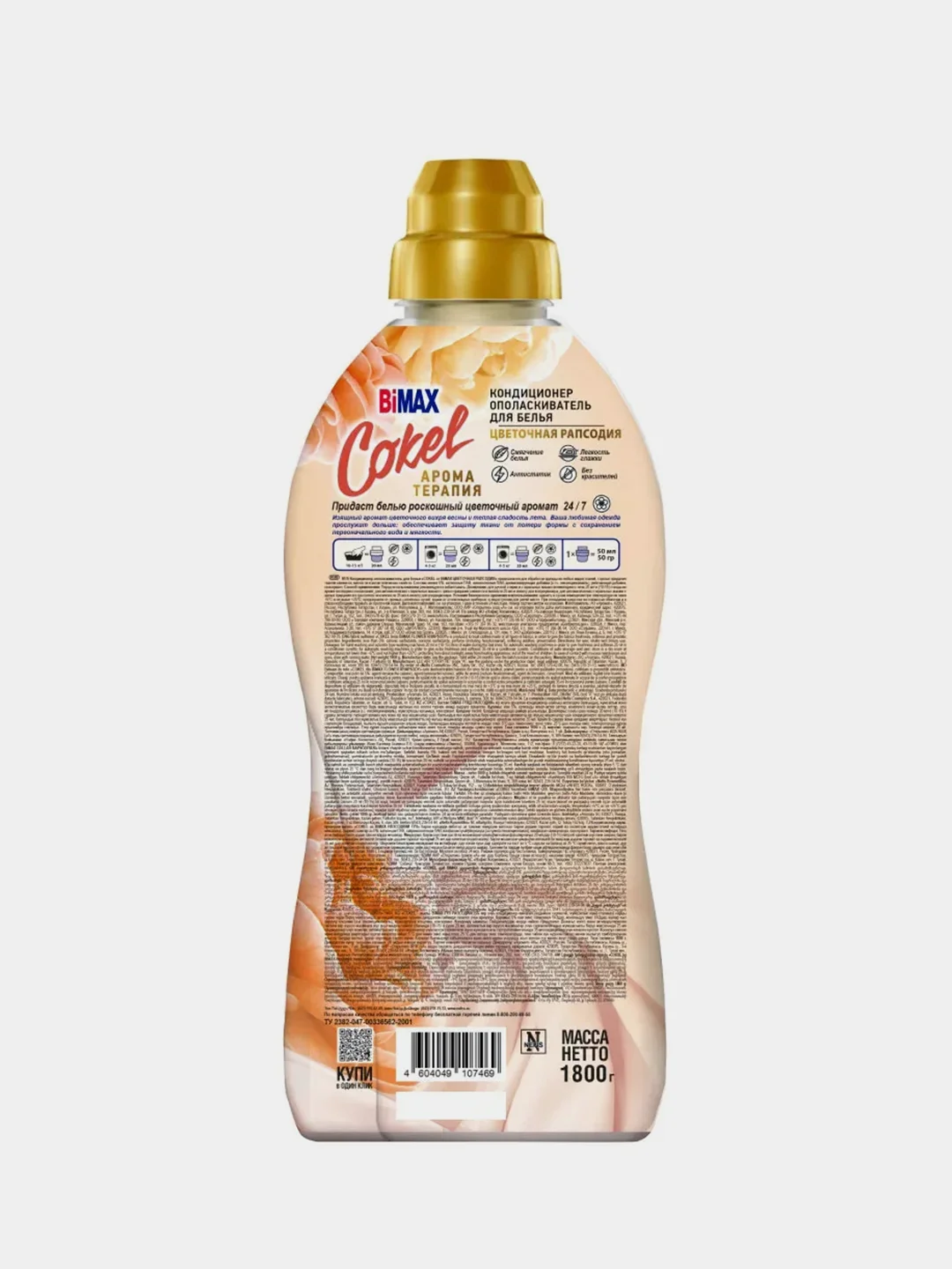 Кондиционер-ополаскиватель для белья Cokel от BiMax "Цветочная рапсодия", 1800г