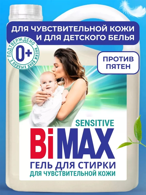 Гель для стирки BiMax Для чувствительной кожи, 4800 гр